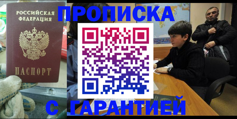 прописка для кредита в Гудермесе