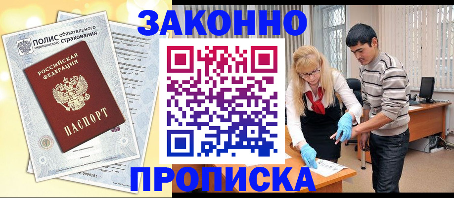 прописка иностранных граждан в Гудермесе