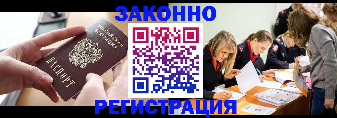 прописка для работы в Гудермесе